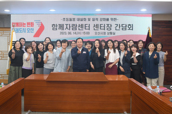 ▲ 오산시 함께자람센터 센터장·종사자 간담회 개최 모습.