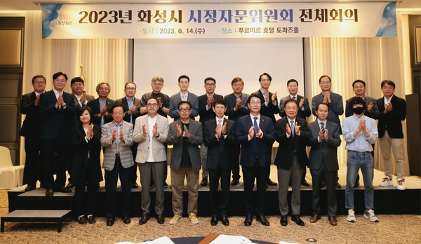 ▲ 화성시 시정자문위원회 전체회의 개최 모습.