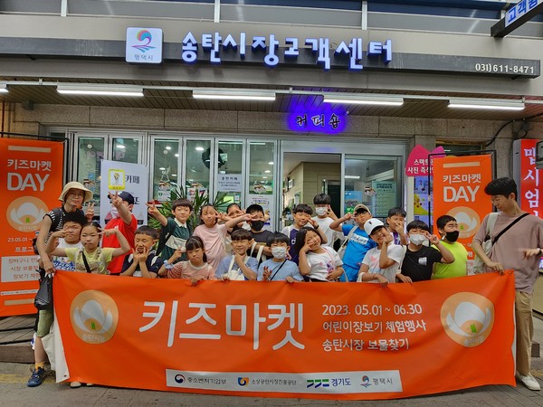 ▲ 평택시 송탄·통복시장 어린이 장보기 체험 행사 개최 모습.