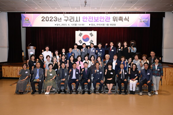 ▲ 구리시 안전보안관 위촉식 개최 모습.