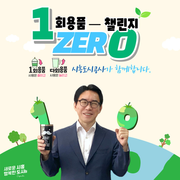▲ 일회용품 제로챌린지 동참한 정동선 사장.