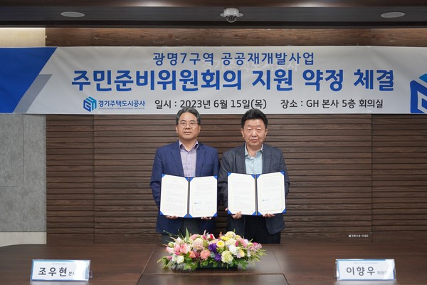 ▲ 경기주택도시공사(GH) 광명7구역 공공재개발 지원약정 체결식.