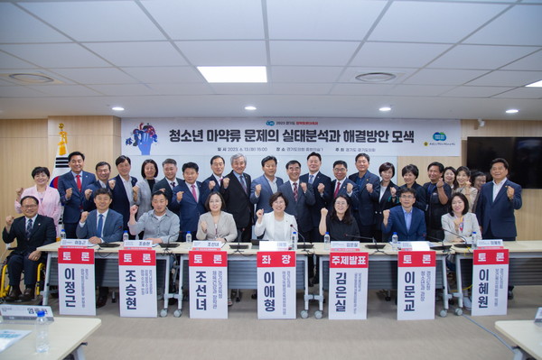 ▲ 청소년 마약류 문제의 실태분석과 해결방안 모색 토론회.