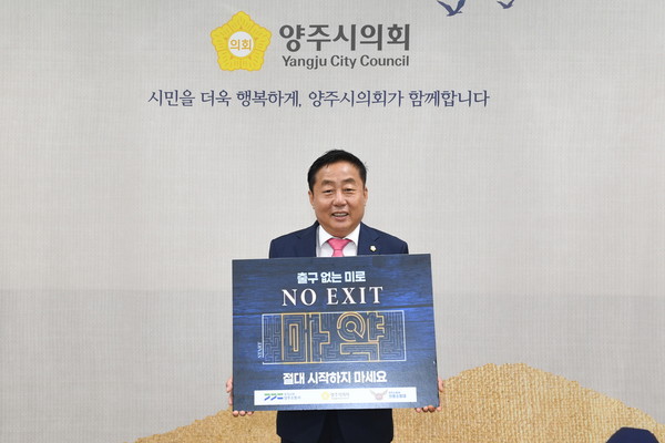 ▲ 윤창철 의장이 마약범죄 예방 메시지를 담은 홍보팻말을 들고 캠페인에 동참하고 있다.