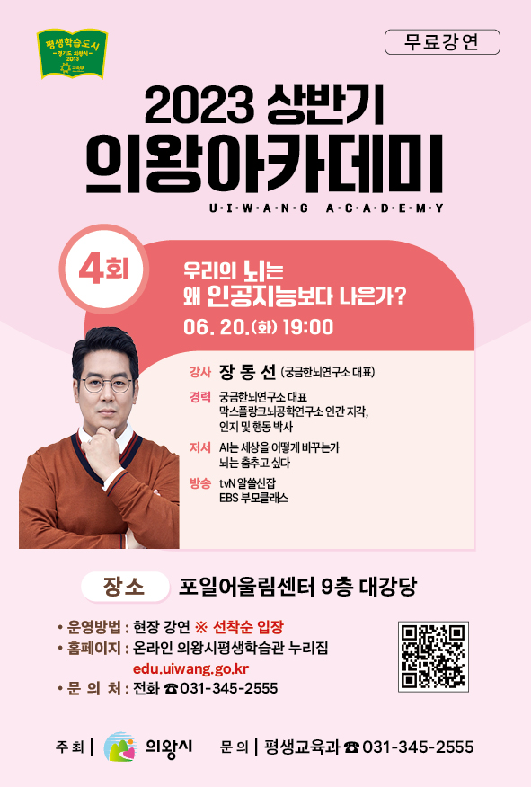 4회 의왕아카데미