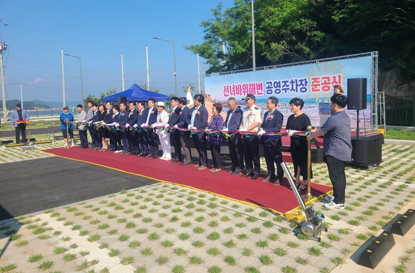선녀바위 해변공영주차장 준공식
