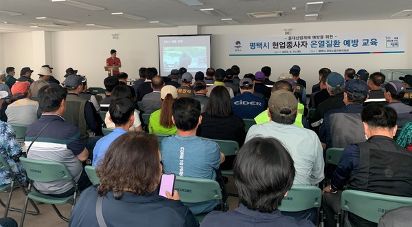 평택시 폭염대비 온열질환 예방 교육