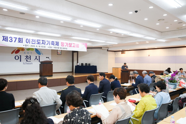 ▲ 이천도자기축제 종합결과 평가보고회 개최 모습.
