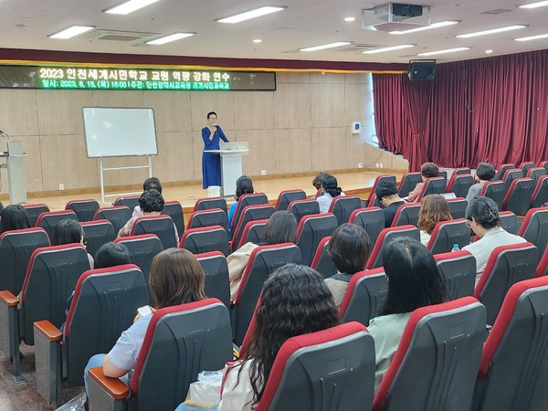 ▲ 인천광역시교육청, 인천세계시민학교 교원역량강화연수.