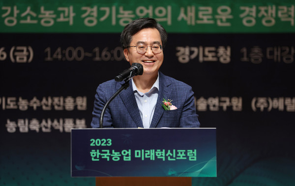 ▲ 경기도농수산진흥원, 2023 한국농업 미래혁신 포럼.