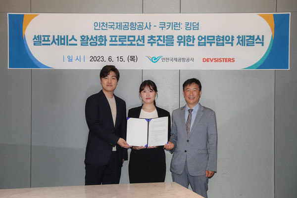 ▲ 지난 15일 인천국제공항에서 열린 "셀프서비스 프로모션 추진을 위한 업무협약 체결식"에서 우측부터 인천국제공항공사 류진형 운영본부장, 스튜디오 킹덤 이은지·조길현 공동대표가 기념 촬영을 하고 있다.