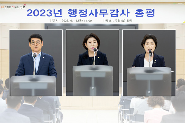 ▲ 구로구청 강당에서 행정사무 감사 총평을 실시하고 있다. (왼쪽부터 곽노혁 행정기획위원장, 곽윤희 의장, 노경숙 복지건설위원장)