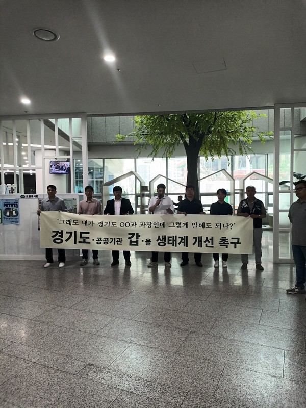 ▲ 경기도 공공기관 갑·을 생태계 개선촉구 기자회견 기념촬영.
