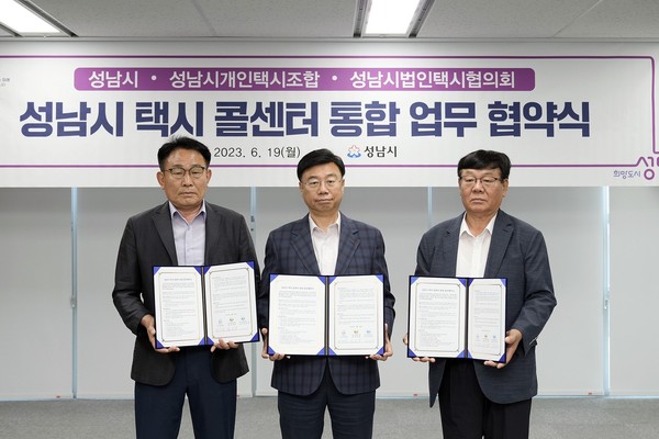 ▲ 성남시 택시 콜센터 통합 업무협약 개최 모습.