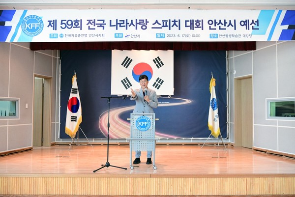 ▲ 이민근 안산시장이 전국 나라사랑 스피치대회 예선전서 인사말을 하고 있다.