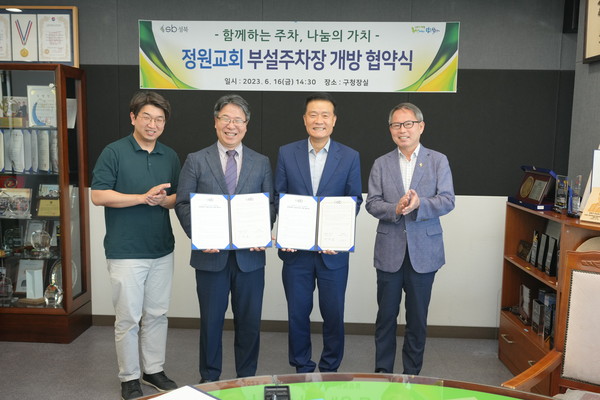 ▲ 성북구–정원교회 부설주차장 개방 협약식.