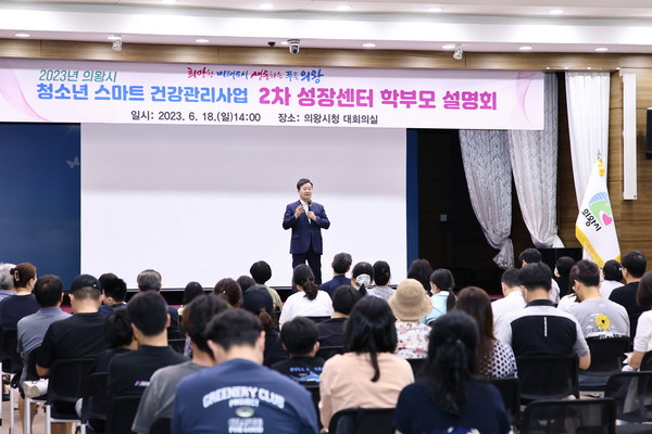 ▲ 청소년 스마트 건강관리사업 2차 성장센터 설명회에 참석한 김성제 의왕시장.