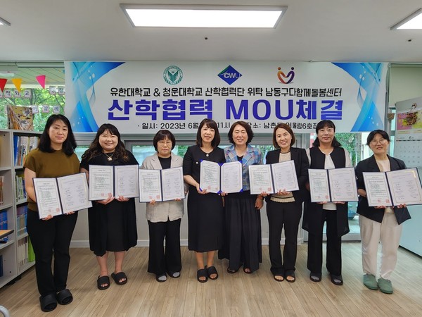 ▲ 남동구 다함께돌봄센터-유한대학교 업무협약 체결 모습.