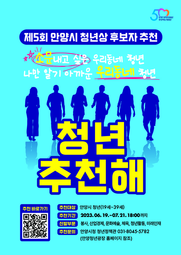 ▲ 안양시 청년상 후보 포스터.