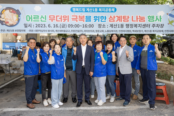 ▲ 행복드림 계산1동 복지공동체 삼계탕 나눔 행사 개최 모습.
