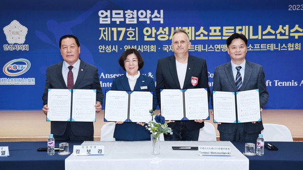 ▲ 안성시 세계소프트테니스선수권대회 업무협약식 개최 모습.
