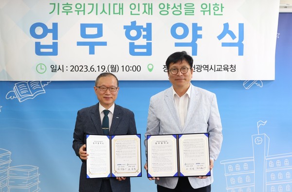 ▲ 기후위기시대 인재양성을 위한 극지연구소 업무협약.