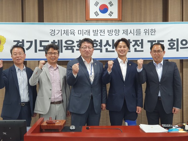 ▲ ‘경기도체육회 혁신발전 TF’ 3차 회의 참석 모습.