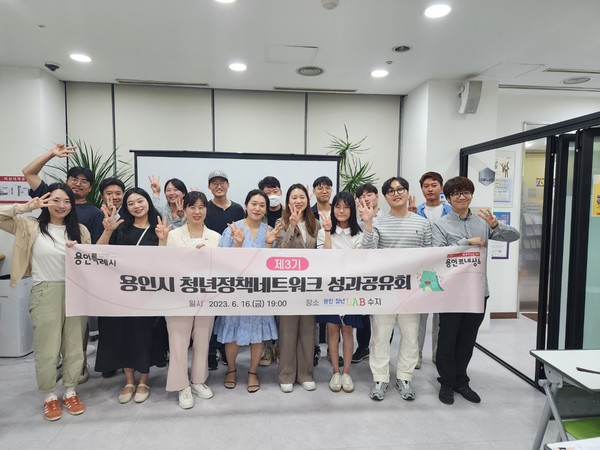 ▲ 제3기 용인특례시 청년정책네트워크 성과공유회 참석자들 기념촬영 모습.