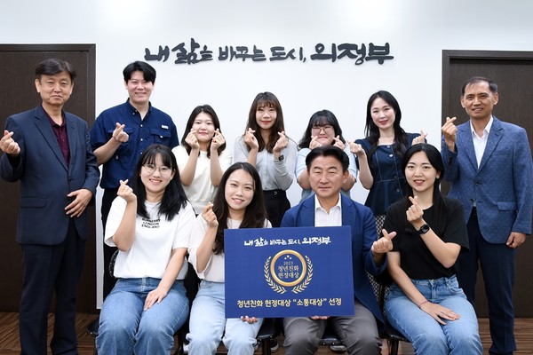 ▲ 의정부시가 청년친화헌정대상 소통대상에 선정됐다.