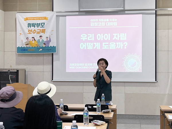 ▲ 양주시 일반위탁가정 부모 보수교육 실시 모습.