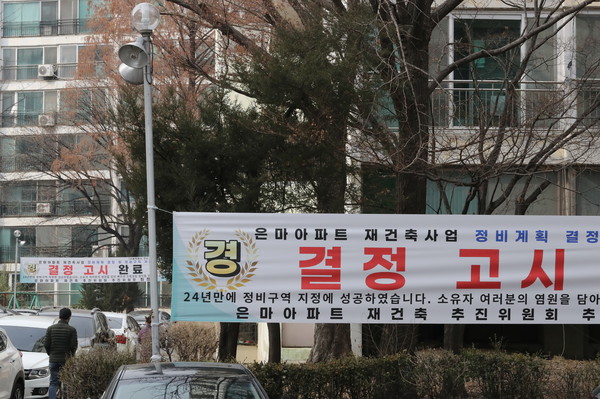 ▲ 강남의 대표적 재건축 단지인 대치동 은마아파트. /뉴시스