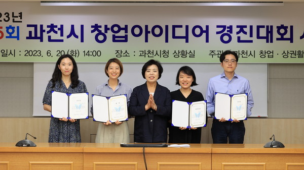 ▲ 과천시 창업아이디어 경진대회 시상 모습.