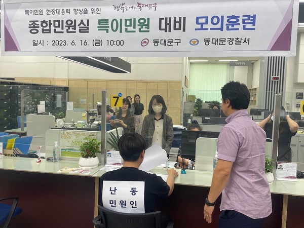 ▲ 특이민원 대비 모의훈련 실시 현장.