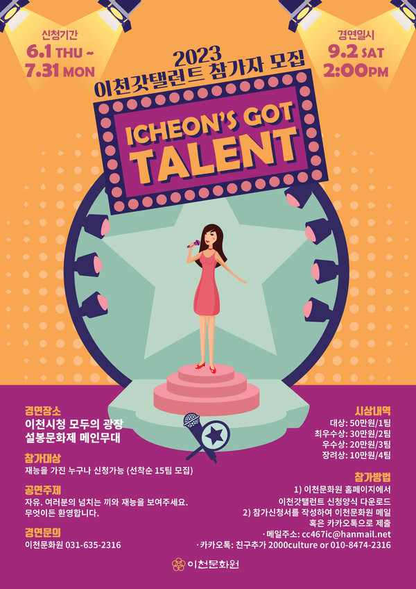 ▲ 이천시 설봉문화제 포스터.