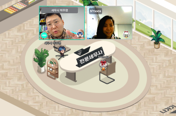 ▲ 세무 메타버스 화상상담 모습.