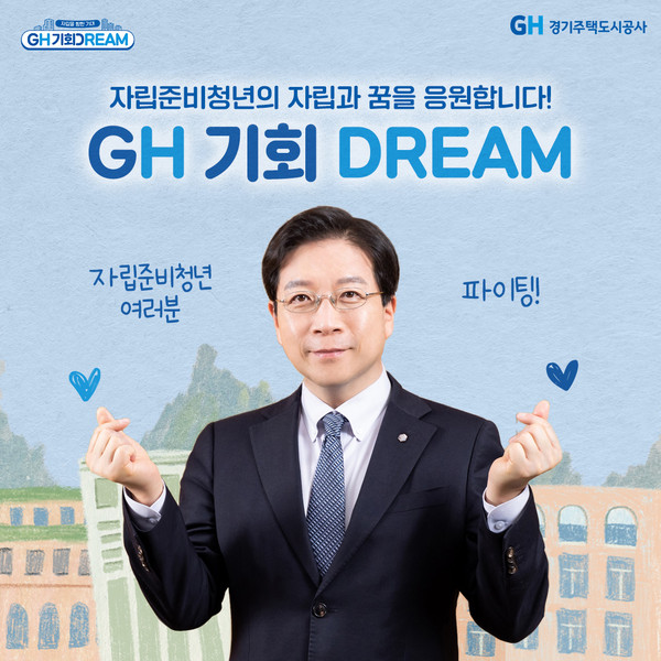 ▲ 자립준비청년에 응원 보내는 GH 김세용 사장.