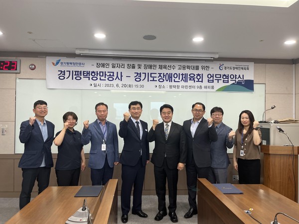 ▲ 경기평택항만공사-경기도장애인체육회 업무협약 체결 모습.