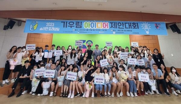 ▲ 성남시 솔리언 또래상담 ‘기우림 아이디어 제안대회’ 단체사진.
