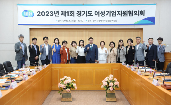 ▲ 2023년 제1회 경기도 여성기업지원협의회.