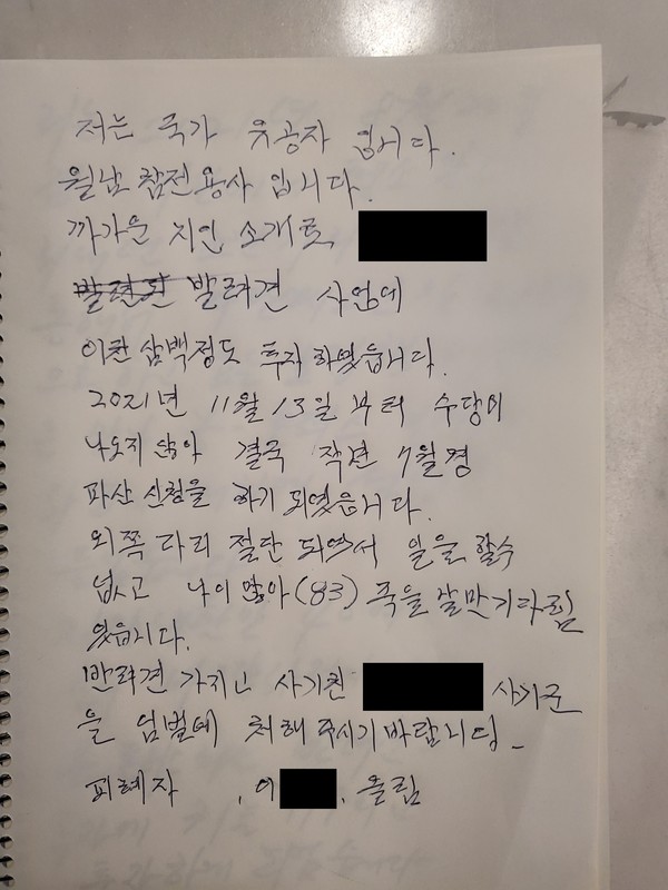 ▲ 피해자 이○○ 사연편지(1부)