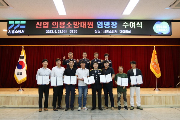 ▲ 시흥소방서 새내기 의용소방대원 임명장 수여식 개최 모습.
