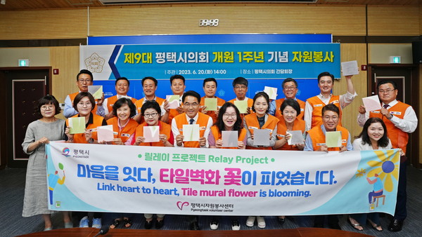 ▲ 평택시의회 제9대 의회 개원 1주년 맞아 봉사활동 펼쳐.