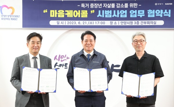▲ 안양시 마음케이콜 시범사업 업무협약식 개최 모습.