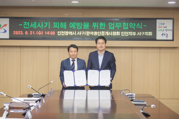 ▲ 인천 서구 전세 사기 피해 예방 상담소 업무협약 체결 모습.