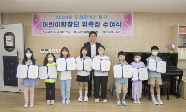 ▲ 인천 중구 구립 어린이합창단 위촉식 개최 모습.
