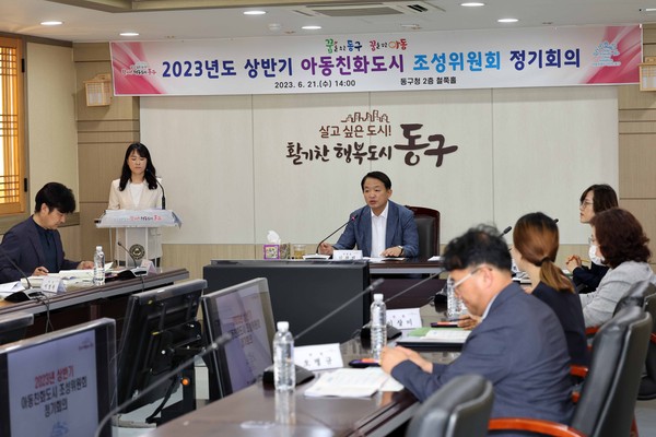 ▲ 인천 동구 아동친화도시 조성위원회 정기회의 개최 모습.