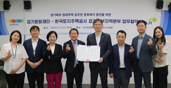 ▲ 경기문화재단-한국토지주택공사 경기북부지역본부 업무 협약 체결.