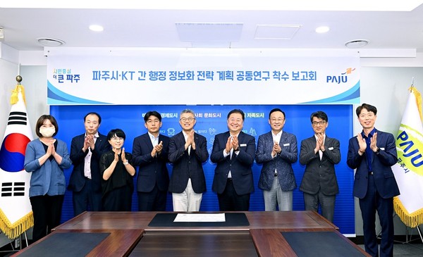 케이티(KT)와 디지털전환 공동연구