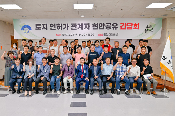 토지인허가 관계자 현안 공유 간담회