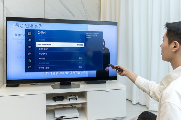 ▲ 삼성전자 모델이 접근성 기능 '씨컬러스 모드(SeeColors Mode)'를 활용해 티비의 컬러 필터를 설정하는 모습. /뉴시스